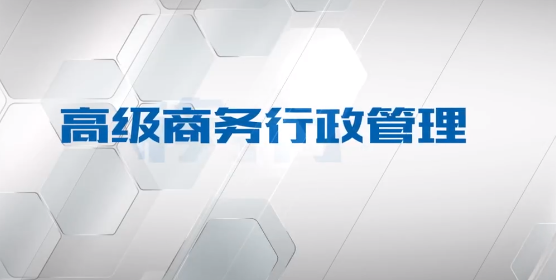 南京新華——高級商務(wù)行政管理